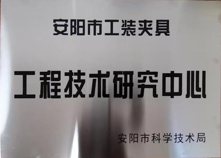 關(guan)于(yu)2022年(nian)度(du)擬(ni)認定市(shi)級(ji)工程(cheng)技術(shu)研(yan)究中(zhong)心咊(he)市(shi)級重點(dian)實驗(yan)室的(de)公(gong)示